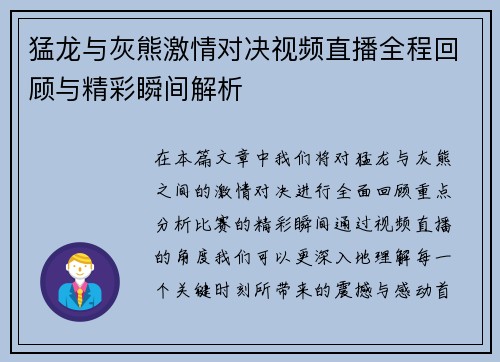 猛龙与灰熊激情对决视频直播全程回顾与精彩瞬间解析