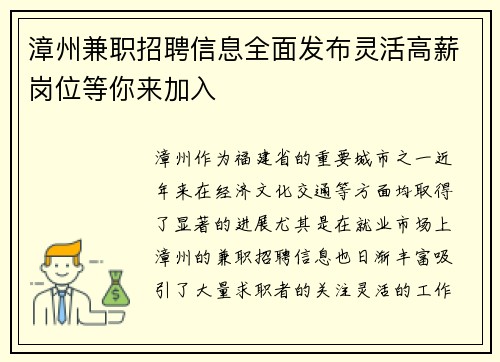 漳州兼职招聘信息全面发布灵活高薪岗位等你来加入