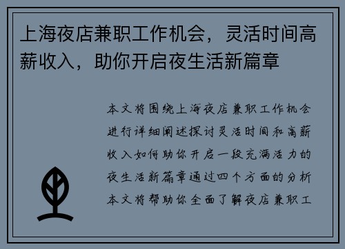上海夜店兼职工作机会，灵活时间高薪收入，助你开启夜生活新篇章