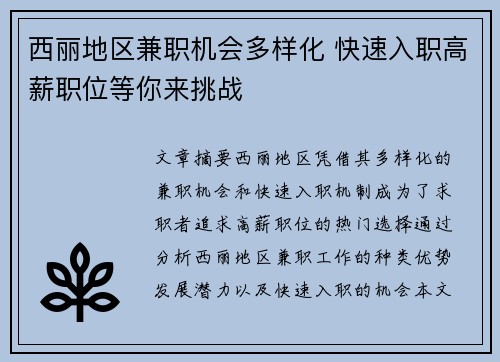 西丽地区兼职机会多样化 快速入职高薪职位等你来挑战
