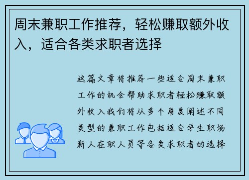 周末兼职工作推荐，轻松赚取额外收入，适合各类求职者选择