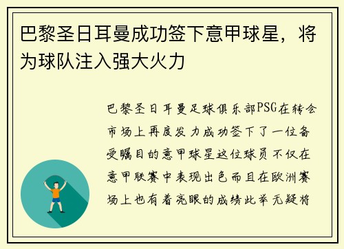 巴黎圣日耳曼成功签下意甲球星，将为球队注入强大火力