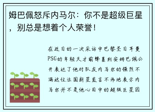 姆巴佩怒斥内马尔：你不是超级巨星，别总是想着个人荣誉！