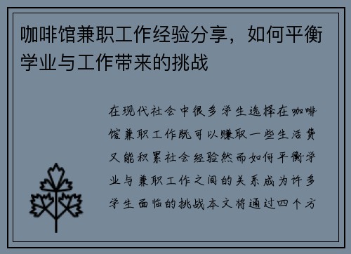 咖啡馆兼职工作经验分享，如何平衡学业与工作带来的挑战