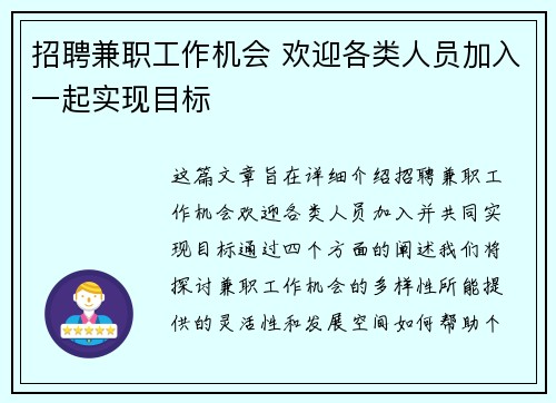 招聘兼职工作机会 欢迎各类人员加入一起实现目标