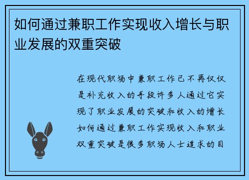 如何通过兼职工作实现收入增长与职业发展的双重突破