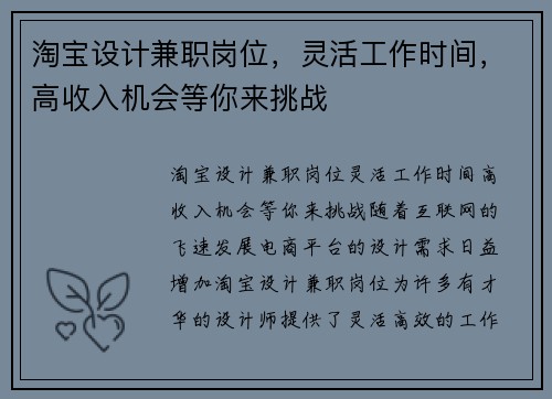淘宝设计兼职岗位，灵活工作时间，高收入机会等你来挑战