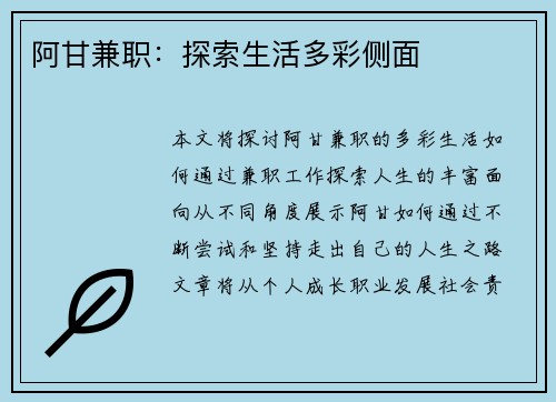 阿甘兼职：探索生活多彩侧面