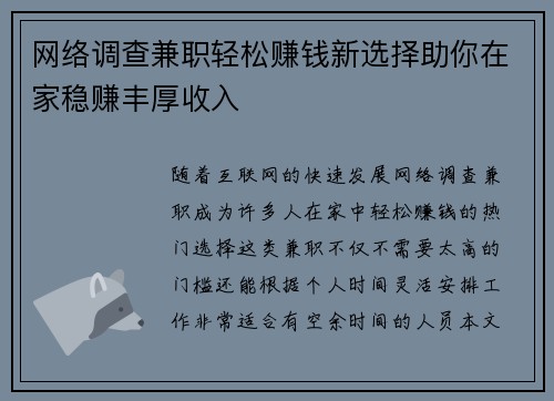 网络调查兼职轻松赚钱新选择助你在家稳赚丰厚收入