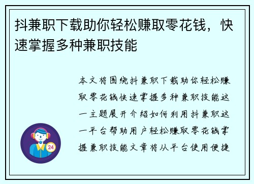 抖兼职下载助你轻松赚取零花钱，快速掌握多种兼职技能