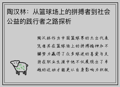 陶汉林：从篮球场上的拼搏者到社会公益的践行者之路探析