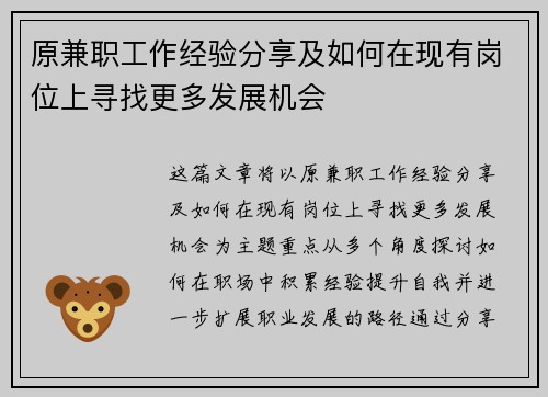 原兼职工作经验分享及如何在现有岗位上寻找更多发展机会