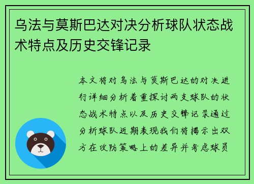 乌法与莫斯巴达对决分析球队状态战术特点及历史交锋记录