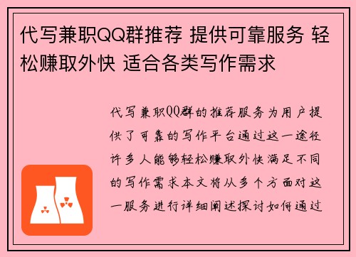 代写兼职QQ群推荐 提供可靠服务 轻松赚取外快 适合各类写作需求