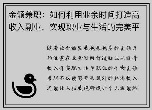 金领兼职：如何利用业余时间打造高收入副业，实现职业与生活的完美平衡