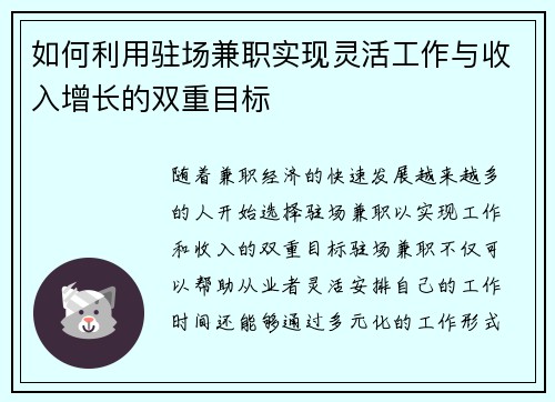 如何利用驻场兼职实现灵活工作与收入增长的双重目标