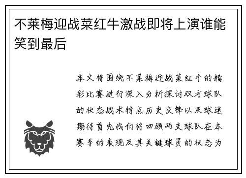 不莱梅迎战菜红牛激战即将上演谁能笑到最后