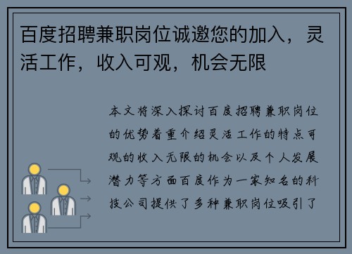 百度招聘兼职岗位诚邀您的加入，灵活工作，收入可观，机会无限