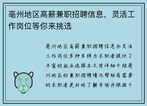 亳州地区高薪兼职招聘信息，灵活工作岗位等你来挑选
