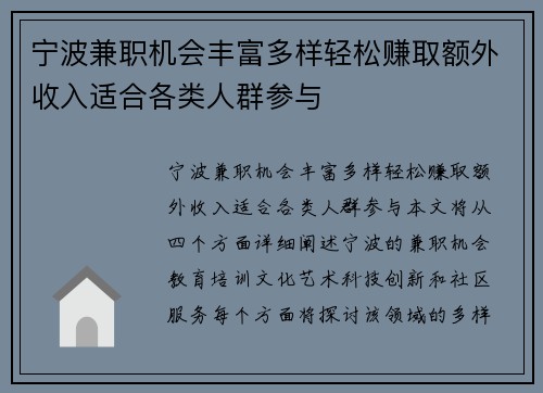 宁波兼职机会丰富多样轻松赚取额外收入适合各类人群参与