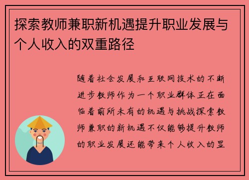 探索教师兼职新机遇提升职业发展与个人收入的双重路径