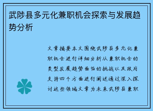 武陟县多元化兼职机会探索与发展趋势分析