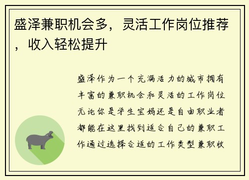 盛泽兼职机会多，灵活工作岗位推荐，收入轻松提升