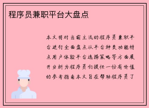 程序员兼职平台大盘点