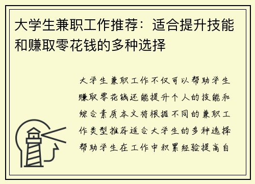 大学生兼职工作推荐：适合提升技能和赚取零花钱的多种选择