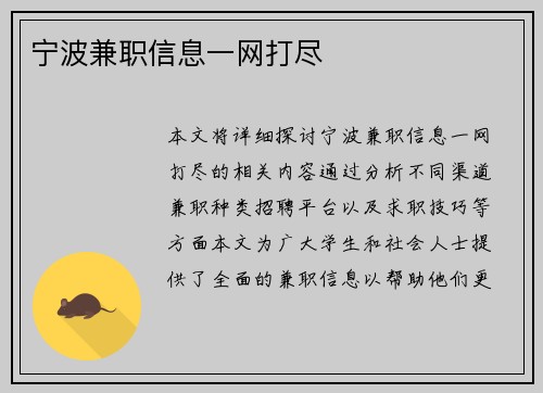 宁波兼职信息一网打尽