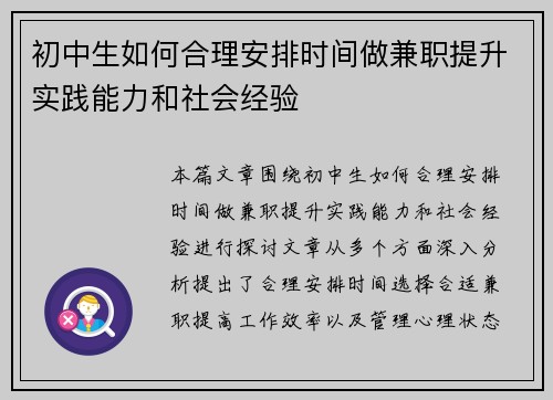 初中生如何合理安排时间做兼职提升实践能力和社会经验