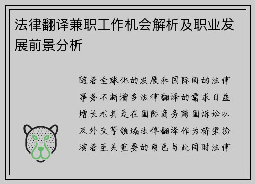 法律翻译兼职工作机会解析及职业发展前景分析