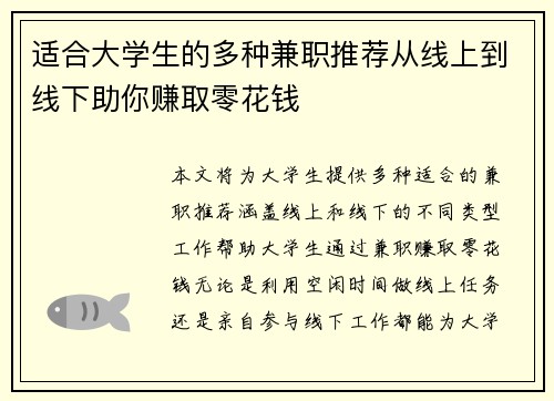 适合大学生的多种兼职推荐从线上到线下助你赚取零花钱
