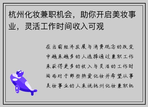 杭州化妆兼职机会，助你开启美妆事业，灵活工作时间收入可观