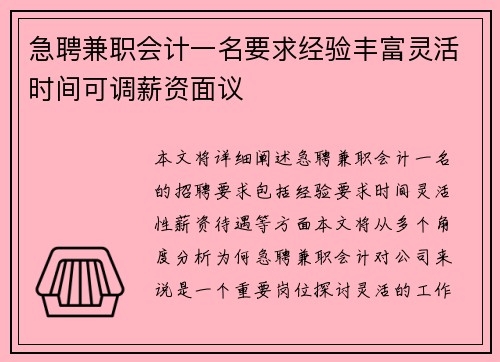 急聘兼职会计一名要求经验丰富灵活时间可调薪资面议