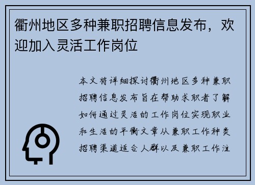衢州地区多种兼职招聘信息发布，欢迎加入灵活工作岗位