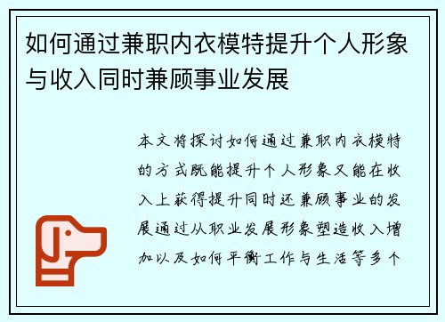 如何通过兼职内衣模特提升个人形象与收入同时兼顾事业发展