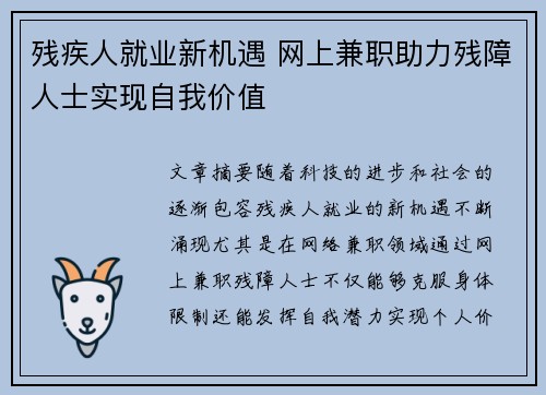残疾人就业新机遇 网上兼职助力残障人士实现自我价值