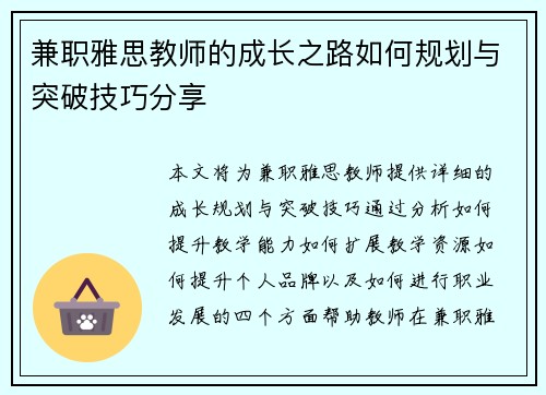 兼职雅思教师的成长之路如何规划与突破技巧分享