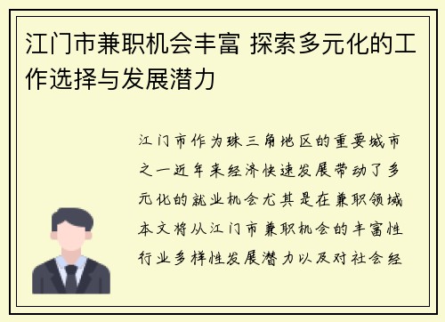 江门市兼职机会丰富 探索多元化的工作选择与发展潜力