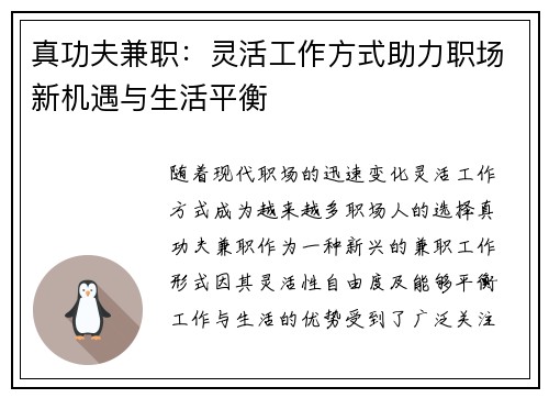 真功夫兼职：灵活工作方式助力职场新机遇与生活平衡