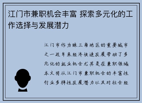 江门市兼职机会丰富 探索多元化的工作选择与发展潜力