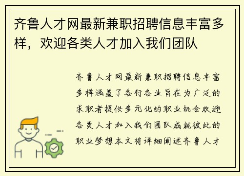 齐鲁人才网最新兼职招聘信息丰富多样，欢迎各类人才加入我们团队