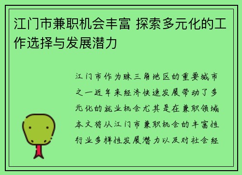 江门市兼职机会丰富 探索多元化的工作选择与发展潜力