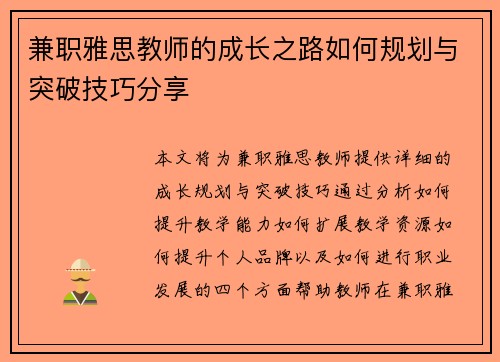 兼职雅思教师的成长之路如何规划与突破技巧分享
