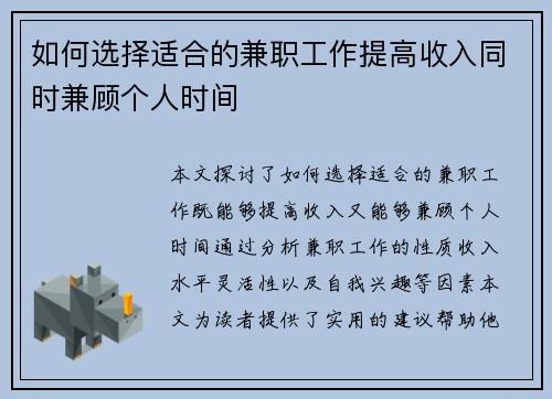 如何选择适合的兼职工作提高收入同时兼顾个人时间
