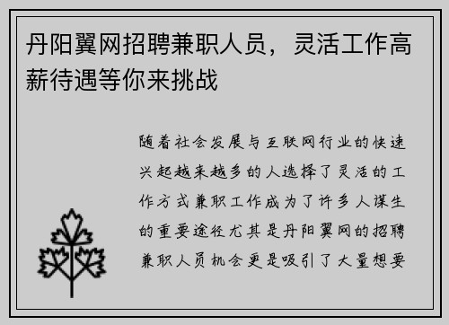 丹阳翼网招聘兼职人员，灵活工作高薪待遇等你来挑战