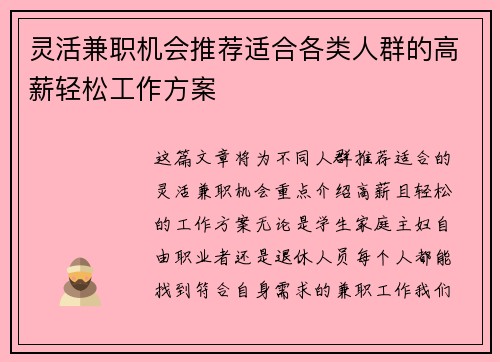 灵活兼职机会推荐适合各类人群的高薪轻松工作方案