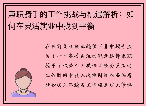 兼职骑手的工作挑战与机遇解析：如何在灵活就业中找到平衡