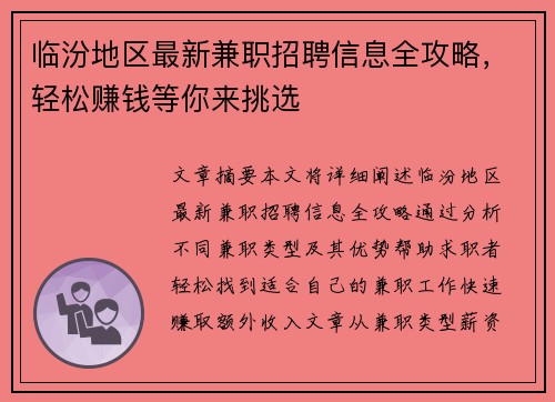 临汾地区最新兼职招聘信息全攻略，轻松赚钱等你来挑选